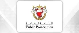 النيابة العامة البحرينية