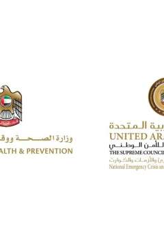 الهيئة الوطنية لإدارة الطوارئ ووزارة الصحة 
