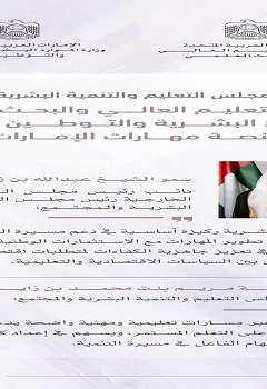 توجيهات مجلس التعليم والتنمية البشرية والمجتمع