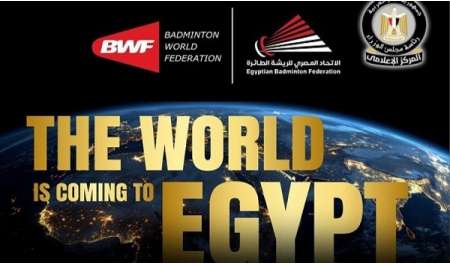 مصر تستضيف بطولة العالم للناشئين للريشة الطائرة 2026