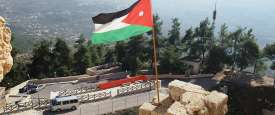 الأردن