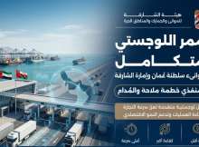 إنشاء ممر لوجيستي