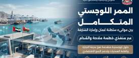 إنشاء ممر لوجيستي