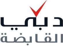 دبي القابضة