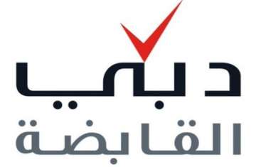 دبي القابضة