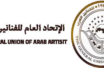 اتحاد الفنانين العرب