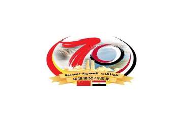 العلاقات المصرية الصينية