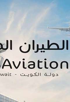 الطيران المدني