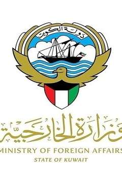 وزارة الخارجية