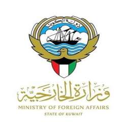 وزارة الخارجية