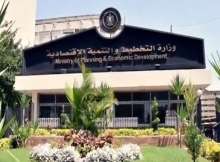 وزارة التخطيط المصرية
