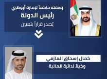 رئيس الدولة ووكيل دائرة المالية