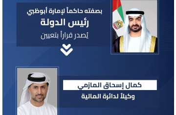 رئيس الدولة ووكيل دائرة المالية