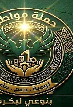 حملة مواطن
