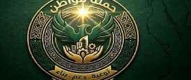 حملة مواطن