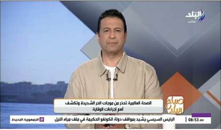 خطوات التعامل مع مريض الإجهاد الحراري.. فيديو