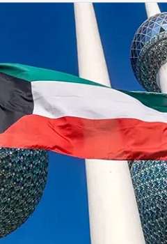 الكويت