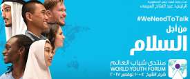 منتدى شباب العالم 