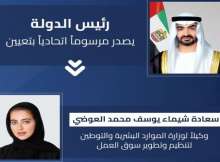 رئيس الدولة يصدر مرسوماً اتحادياً
