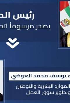رئيس الدولة يصدر مرسوماً اتحادياً