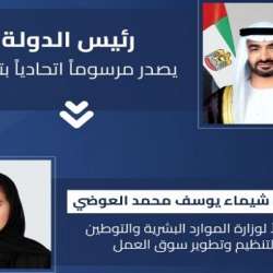 رئيس الدولة يصدر مرسوماً اتحادياً
