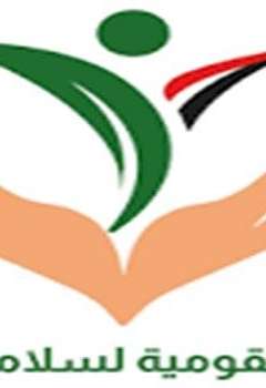 الهيئة القومية لسلامة الغذاء