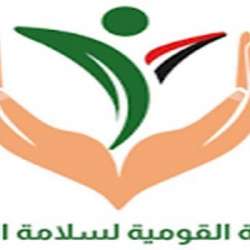 الهيئة القومية لسلامة الغذاء