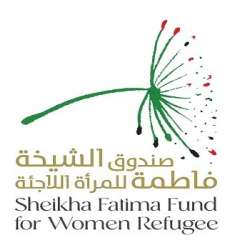 صندوق الشيخة فاطمة للمرأة اللاجئة