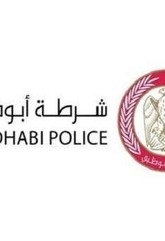 شرطة أبوظبي