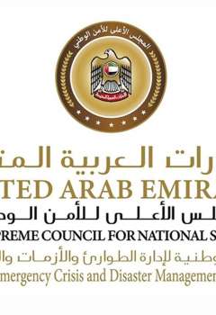 الوطنية لإدارة الطوارئ
