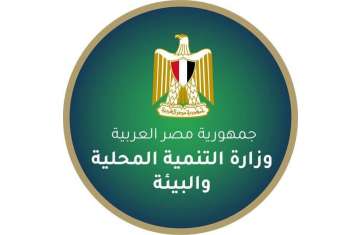 وزارة التنمية المحلية