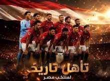 المنتخب المصري