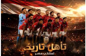 المنتخب المصري