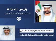 رئيس الدولة ومحمد سعيد راشد