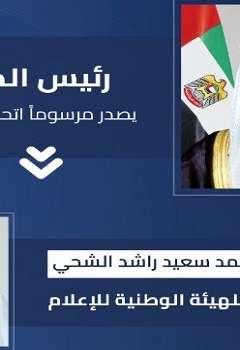 رئيس الدولة ومحمد سعيد راشد