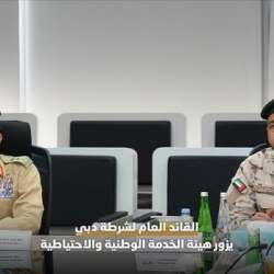 القائد العام لشرطة دبي يزور هيئة الخدمة الوطنية
