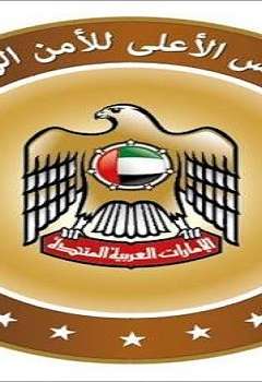 الهيئة الوطنية لإدارة الطوارئ والأزمات والكوارث