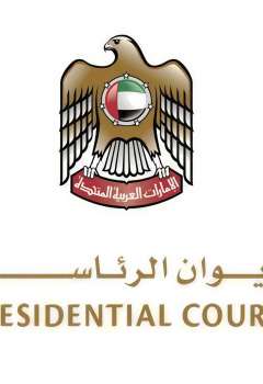 ديوان الرئاسة 