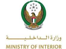 وزارة الداخلية الإماراتية