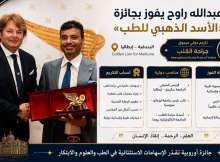 الجراح العالمي عبدالله راوح