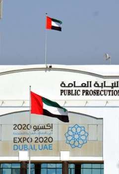 النيابة العامة