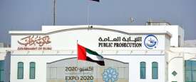 النيابة العامة