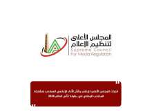 المجلس الأعلى للإعلام