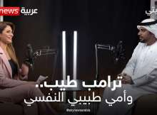 لقاء ماجد الفارسي مع لبنى الخولي