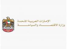 وزارة الاقتصاد