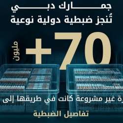 جمارك دبي