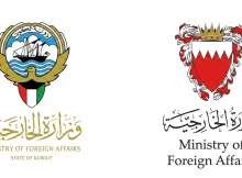 وزارتي خارجية البحرين والكويت