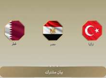 تركيا ومصر وقطر