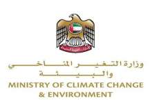 وزارة التغير المناخي والبيئة