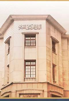 البنك المركزي المصري